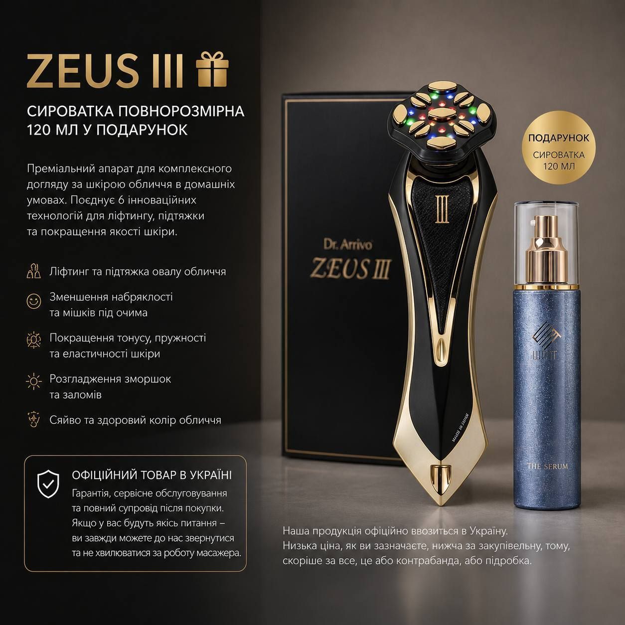Преміальний косметичний апарат Dr. Arrivo Zeus III