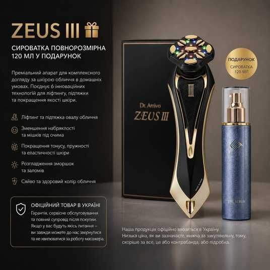 Премиальный косметический аппарат Dr. Arrivo Zeus III - A.BEAUTY Премиальный косметический аппарат Dr. Arrivo Zeus III - A.BEAUTY