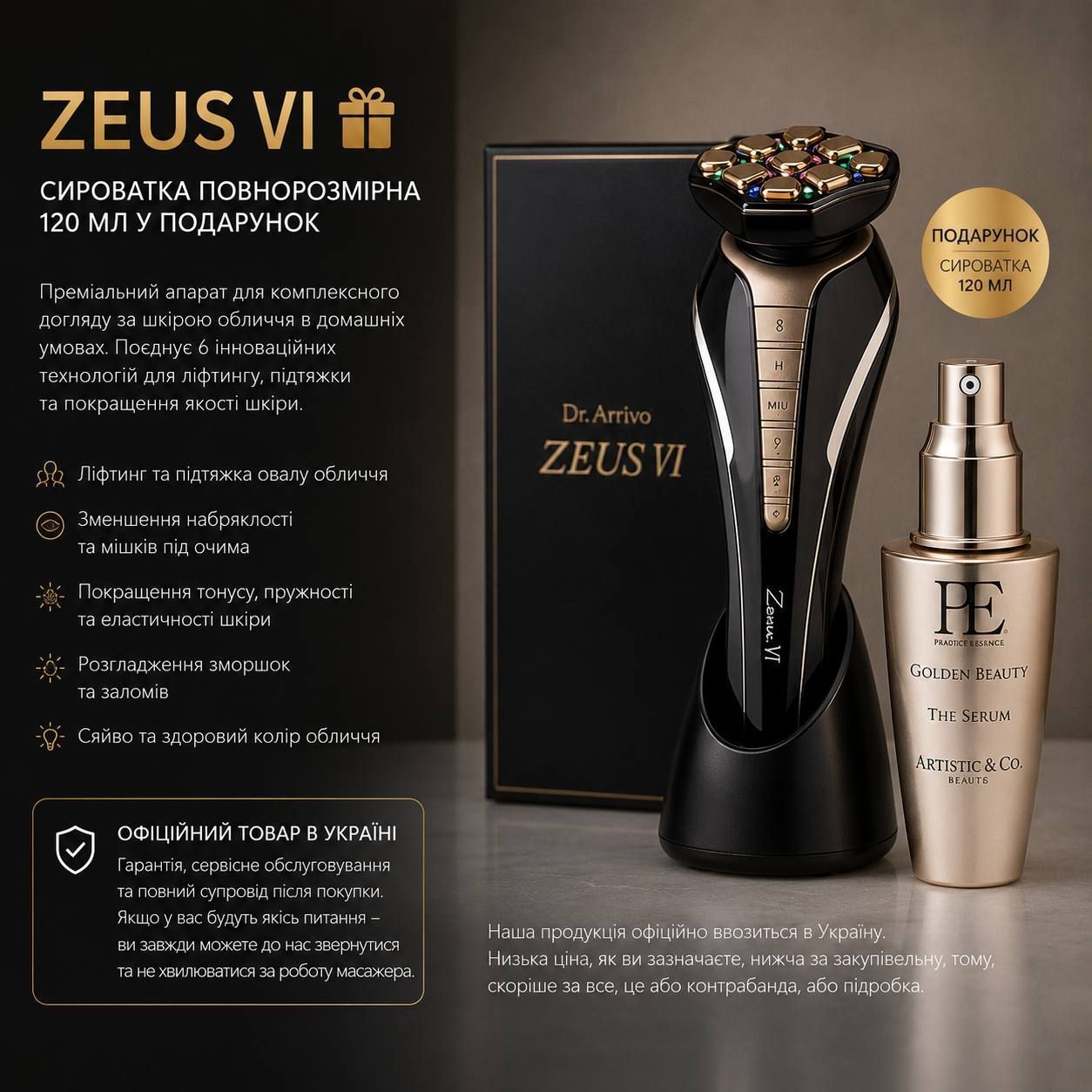Премиальный косметический аппарат нового поколения Dr. Arrivo Zeus IV , Black