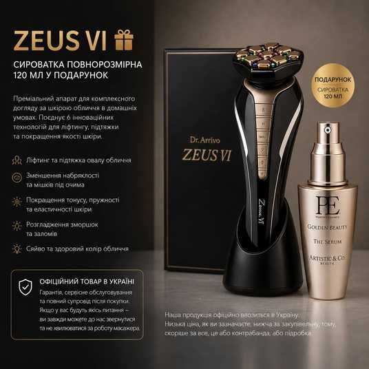 DOCTOR DEVAS RARE I Premier セット Премиальный косметический аппарат нового поколения Dr. Arrivo Zeus